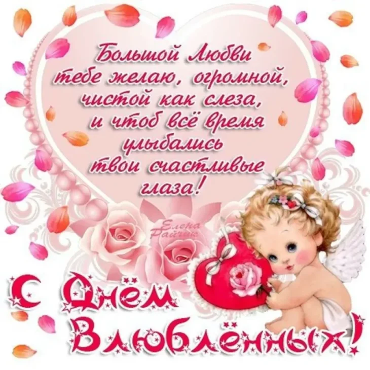 Открытка с пожеланиями к Дню Валентина милый ангелочек с розами, петалы в воздухе, любовные поздравления.