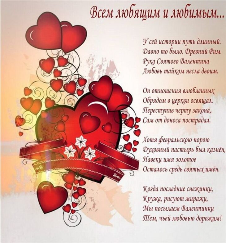 Открытка валентинка коллегам 14 февраля, сердечки и поздравление, желаемый подарок коллеге на День всех влюбленных.