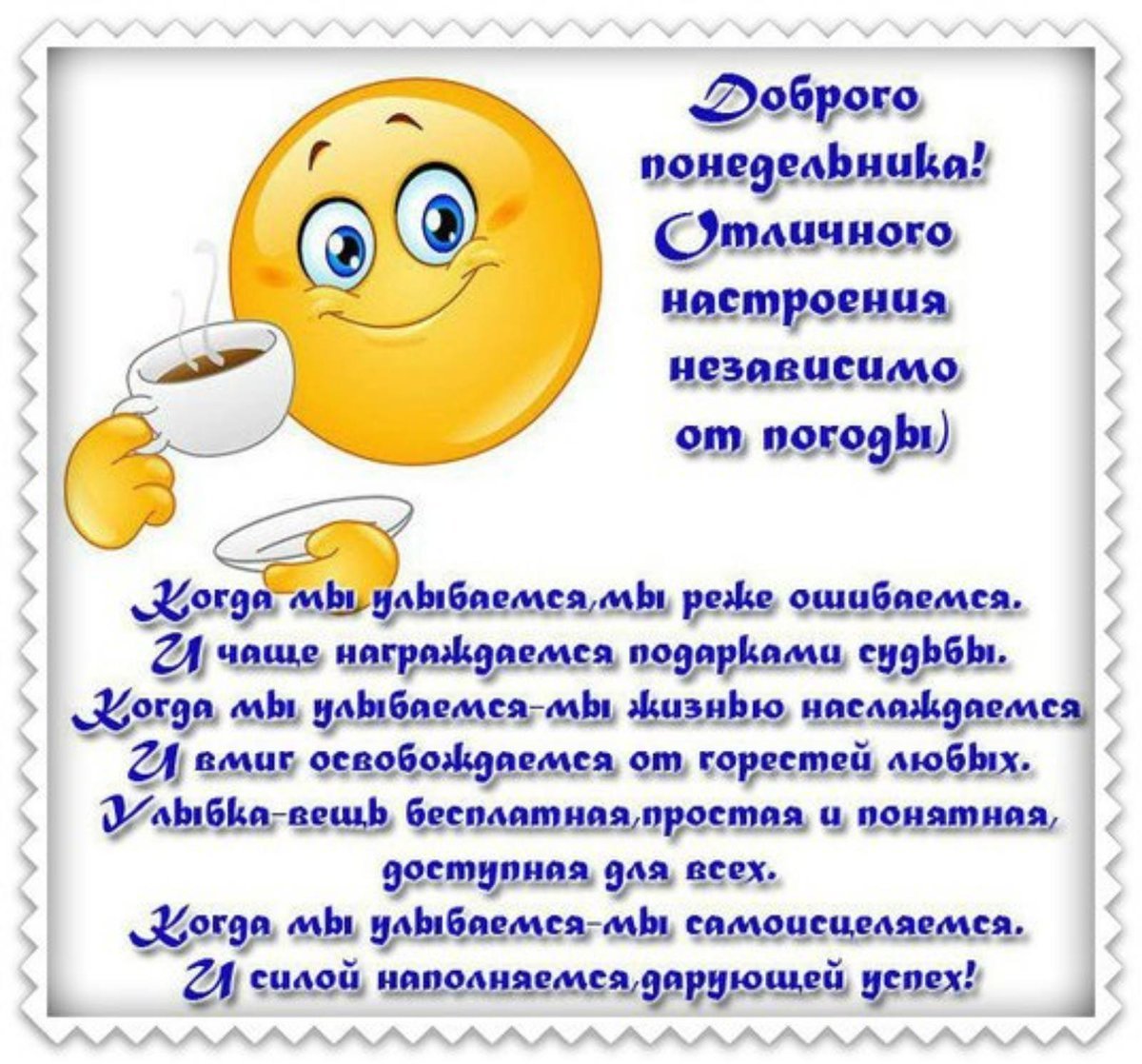 Смайлик с чашкой кофе и текстом пожеланий на русском языке