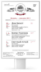 Афиша Большого театра список предстоящих спектаклей ноябрь декабрь 2011