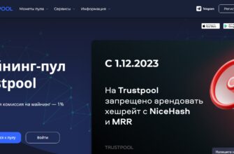 Trustpool обновление 01 12 2023