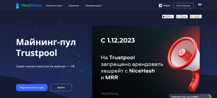 Trustpool обновление 01 12 2023