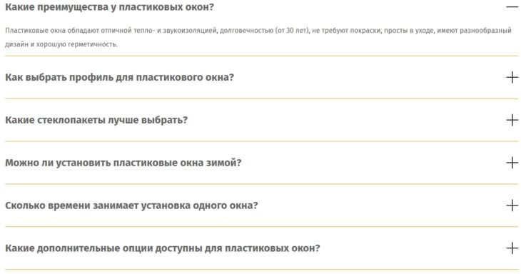 Дизайн блока FAQ