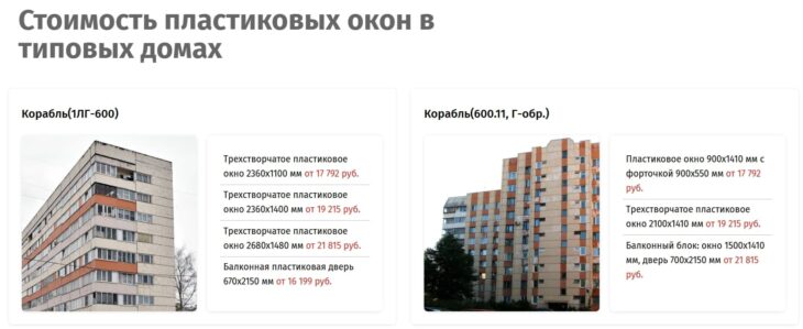 Дизайн блока стоимости окон