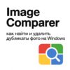 Image Comparer