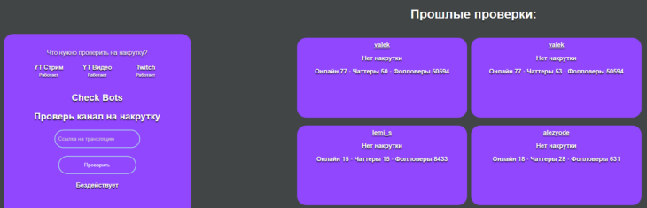 check bots.ru