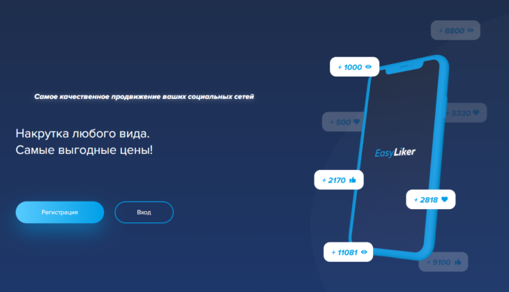 easyliker.ru
