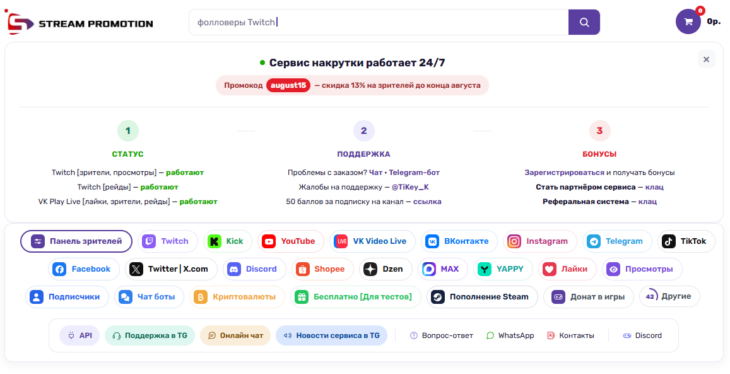stream promotion.ru (1)