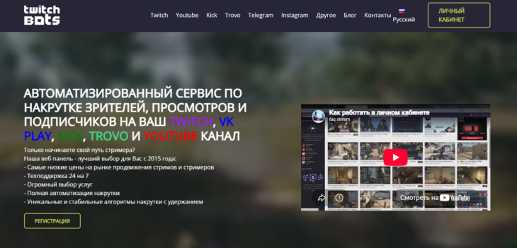 twitch bots.ru