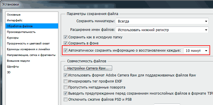 Сохранение параметров. Сохранение файлов в фотошопе. Редактирование» > « установки» > « обработка файлов. Автоматическое сохранение в фотошопе. Как убрать название у файла.