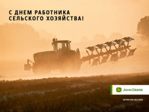 День сельского работника открытка