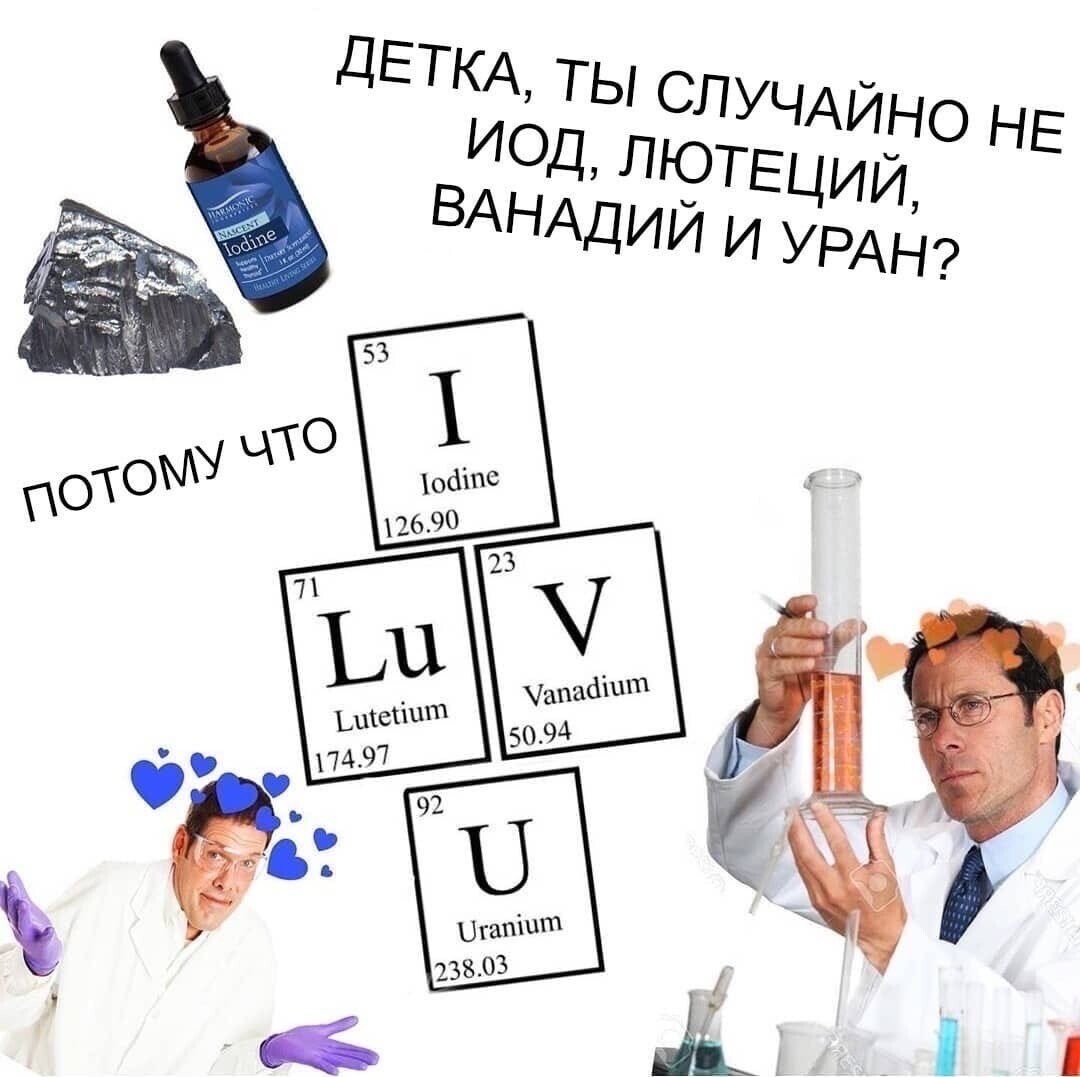 Еще одна мемная открытка от химиков