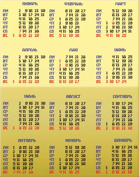 календарная сетка 2012
