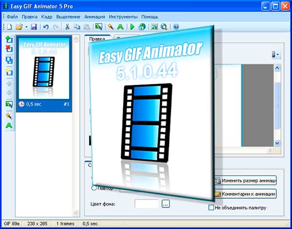Программа для создания GIF-анимации Easy GIF Animator Pro (русскоязычная)