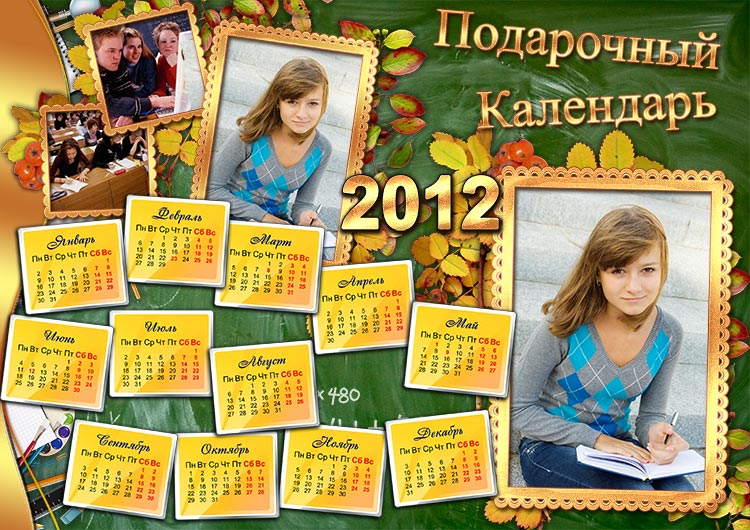 календарь 2012