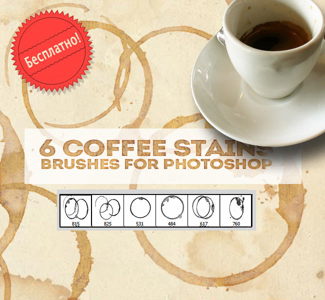 Шесть кистей: След от кофейных чашек