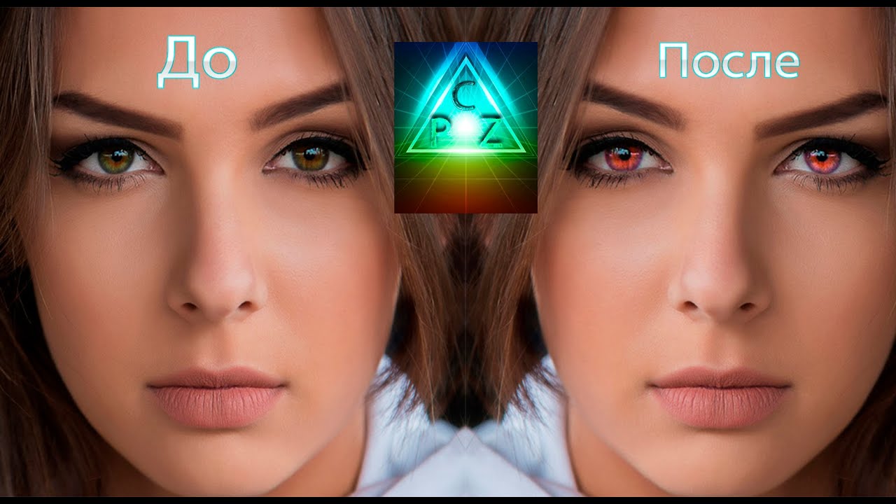 Поменять цвет глаза на фото онлайн