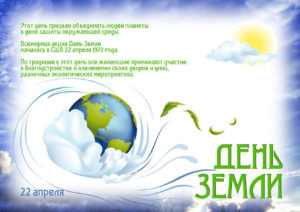 Изображение экологической чистоты и необходимости экологической защиты в честь Дня Земли