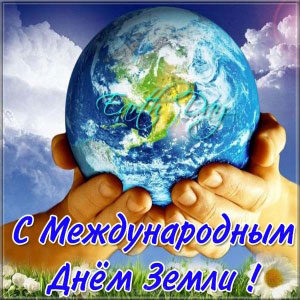 Изображение Земли в день праздника