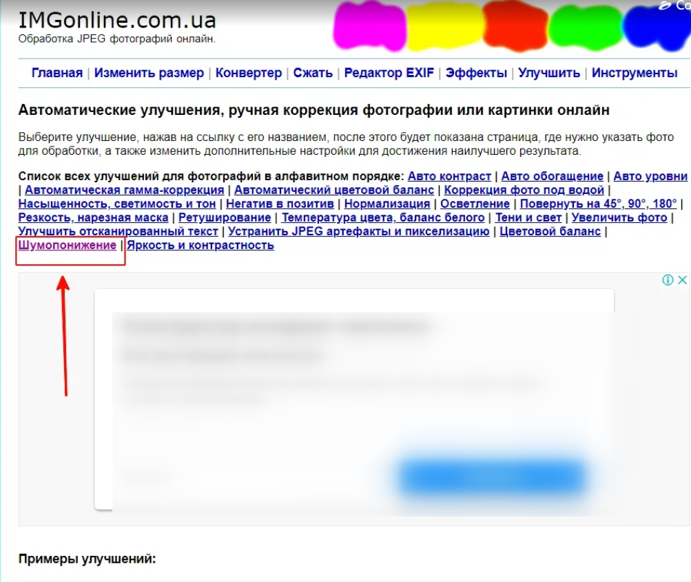Как убрать шум на картинке в IMGonline