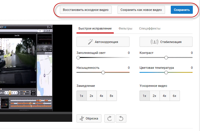 Сохранить видео как новое. Как обрезать видео в ютубе. Ускоренное видео ютуб. Обрезать видео на телефоне. Как обрезать видео снизу.