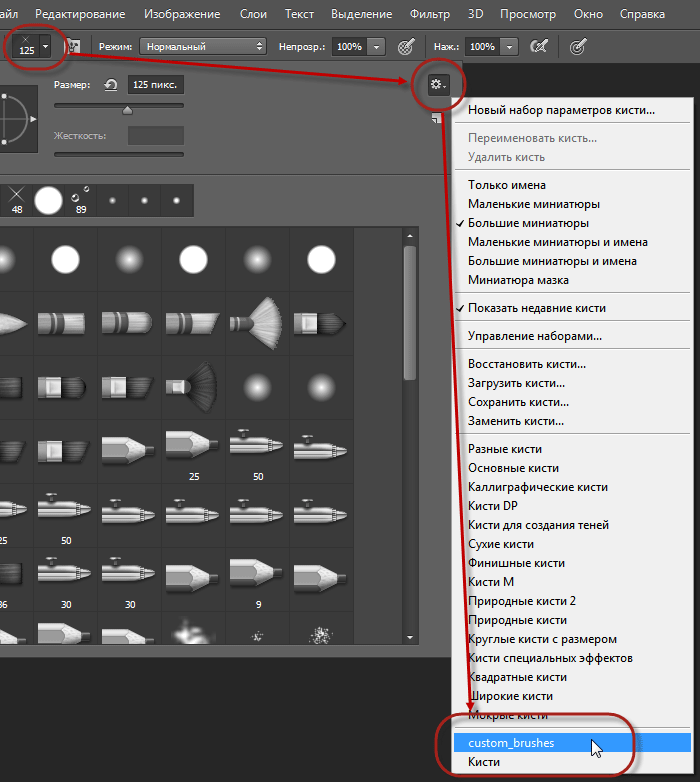 Как установить кисти в фотошоп. Как поставить кисть в фотошопе. Как открыть кисти в фотошопе. Загрузить кисти в фотошоп.