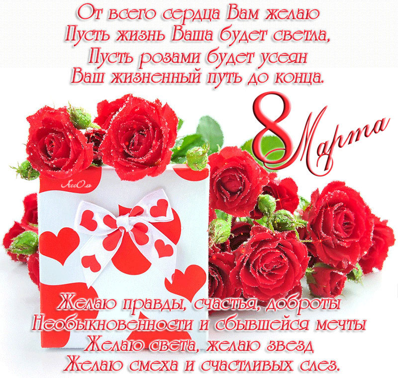 Лучшее поздравление на 8 марта для подруги с красивыми цветами на открытке!