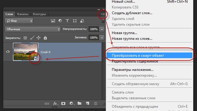 Смарт объект в фотошопе что это. Смарт объект в фотошопе. Смарт обжект в фотошопе. Умный объект в фотошопе. Преобразовать в смарт объект в фотошопе.