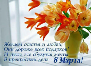 Открытка с поздравлениями на 8 марта женщинам сотрудникам 12