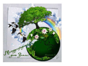 Открытка с символом экологической благодарности в День Земли