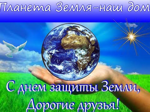 Открытка с символом экологической грамотности в День Земли