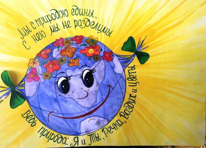 Открытка с символом экологической осведомленности в День Земли