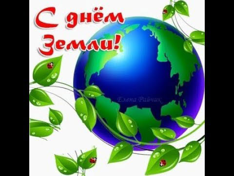 Открытка с символом экологической ответственности в День планеты Земли