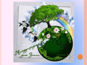 Открытка с символом экологической важности в День Земли