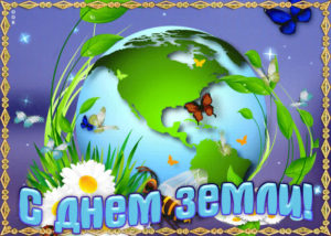 Открытка в День Земли от детей