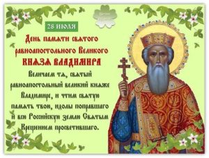Поздравительная открытка с днем ангела владимиру (5)