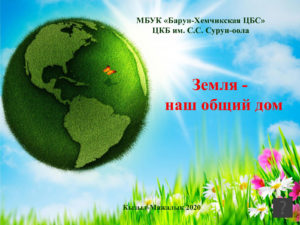 Поздравление на открытке в День Земли