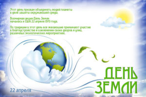 Поздравление с экологическими достижениями