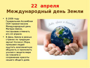 Поздравление с планетой и призывом к экологическому действию в День Земли