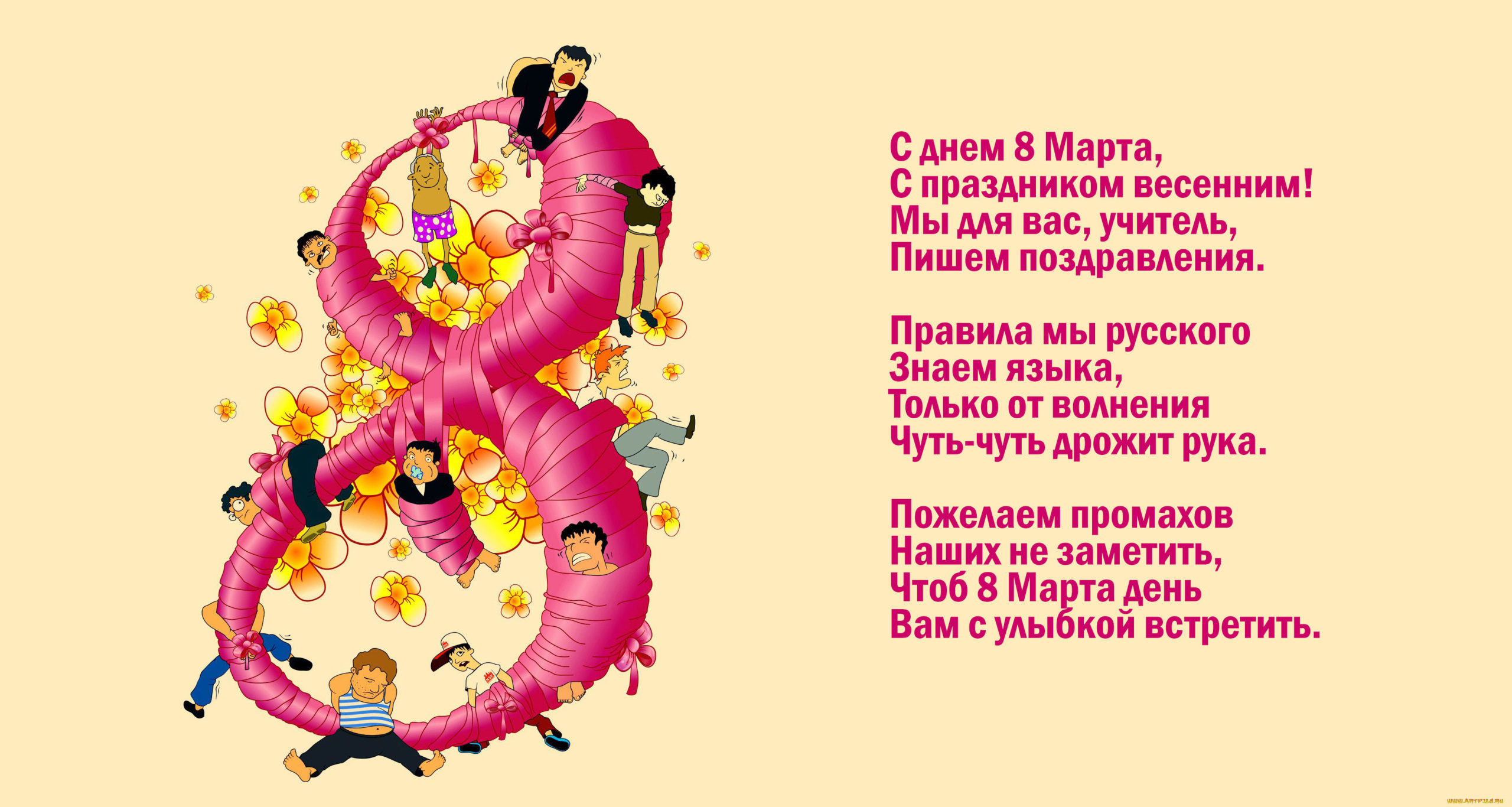 Прикольная открытка учительнице русского