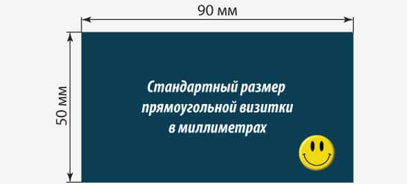Размер визитки: ширина и длина стандартных, евро и необычных визитных ...