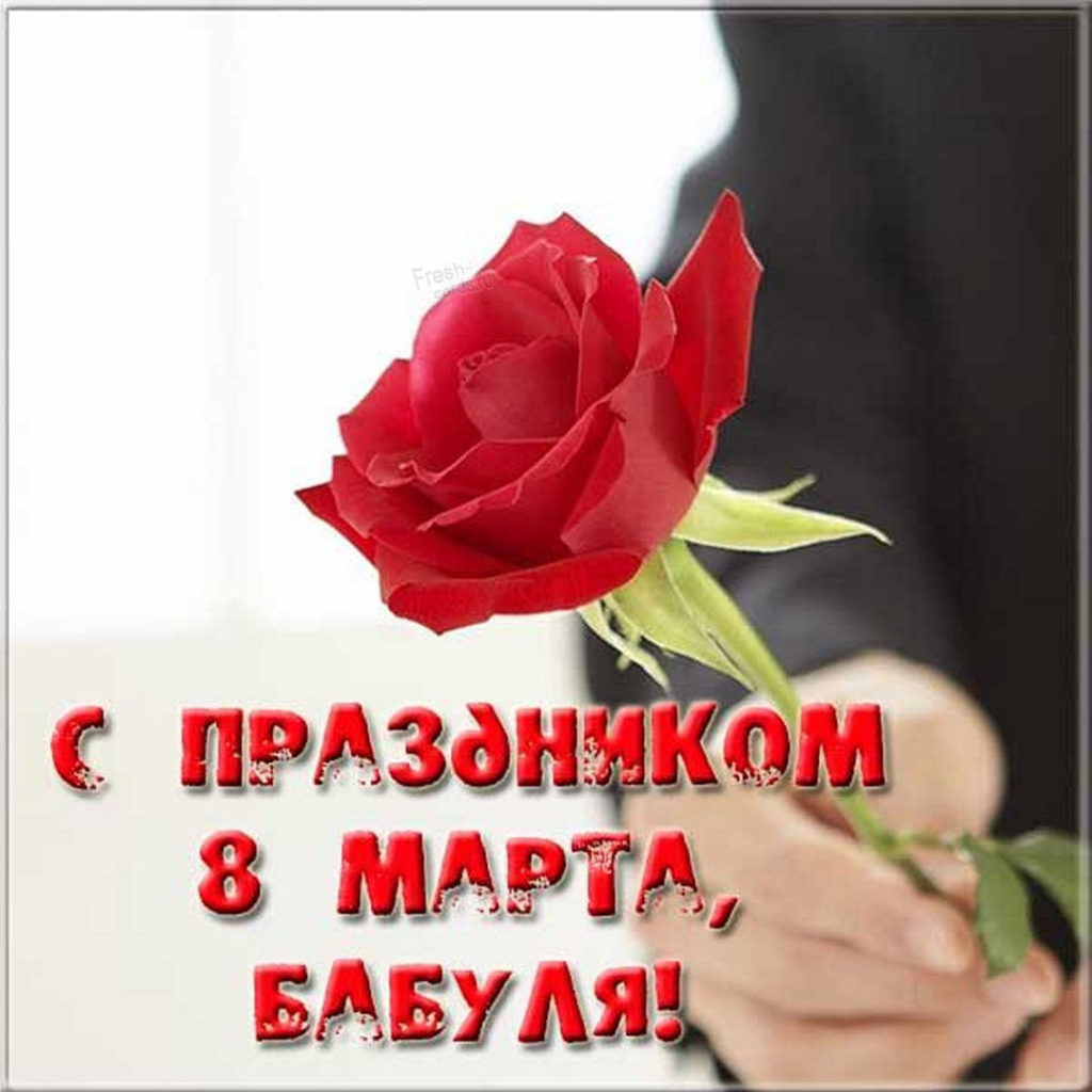 что подарить бабушке на 8 марта от внучки