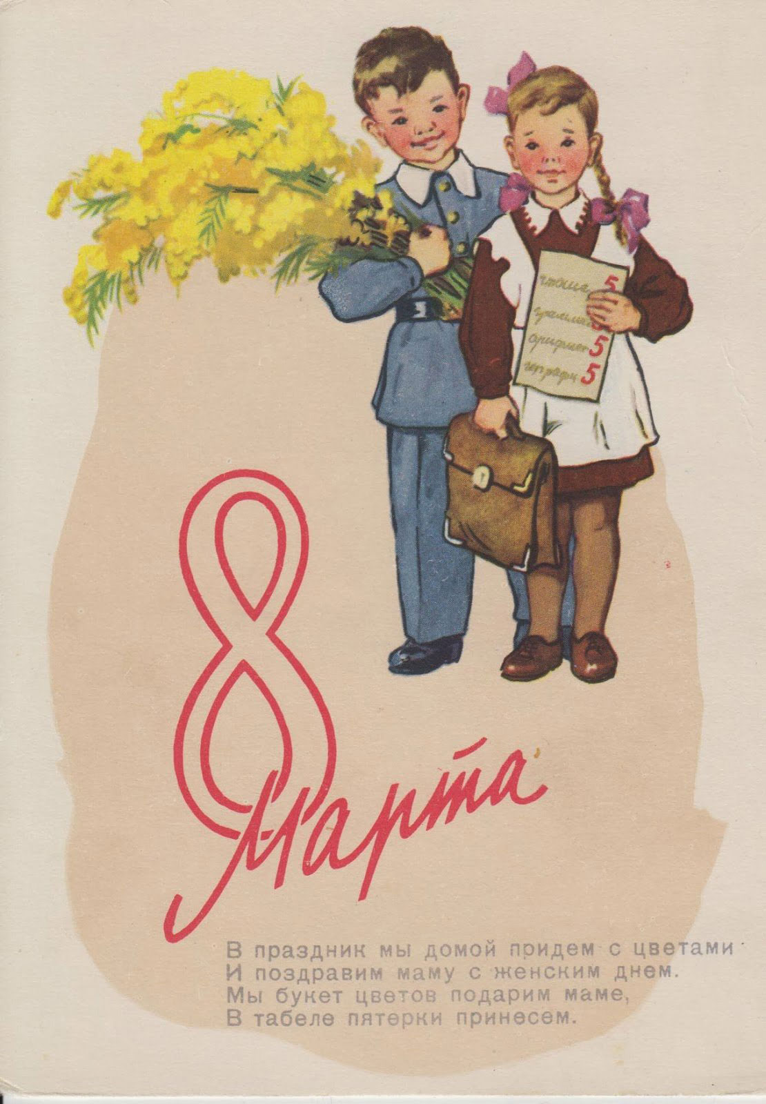 Советская школьная открытка на 8 марта