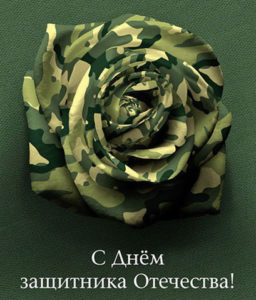 Военная форма в виде бутона розы