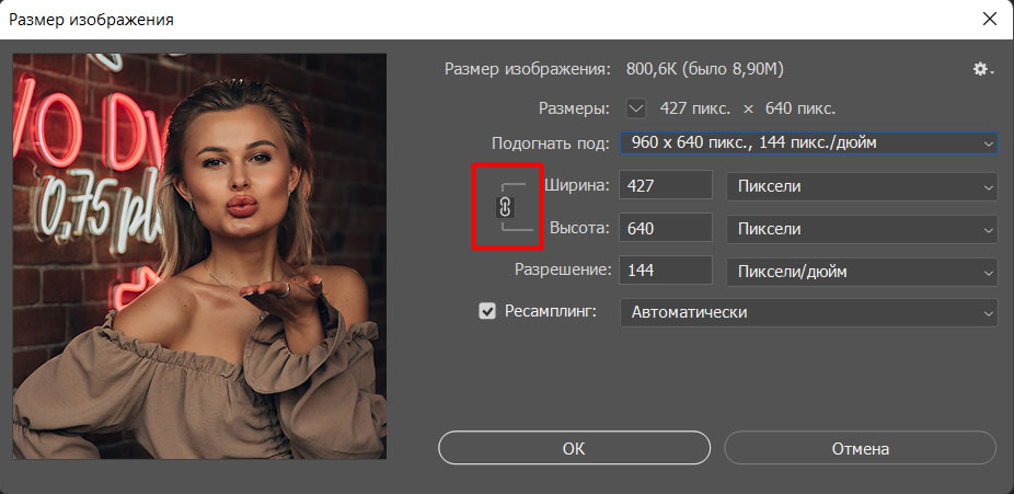 Значок сохранения пропорций при изменении размера изображения в Adobe Photoshop